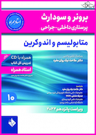 پرستاری داخلی و جراحی برونر و سودارث 2022 متابولیسم و اندوکرین جلد 10